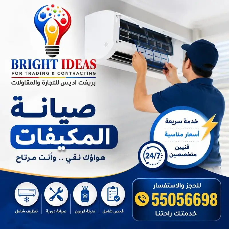 تنظيف وصيانة المكيفات الدورية